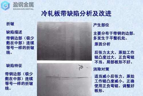 DC53不耐磨-冷轧板折皱缺陷的成因及控制