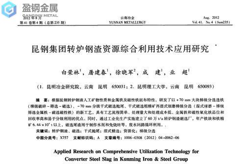 dc53钢成份-转炉钢渣基础性能及综合利用分析