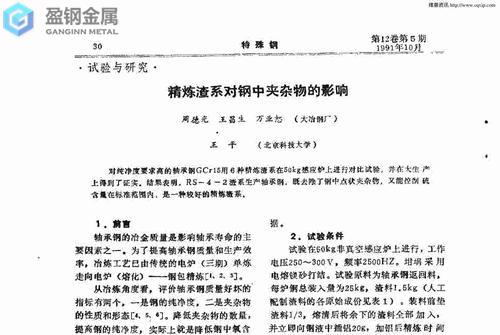 dc53磨具钢价格表-精炼渣对曲轴钢电渣过程夹杂物的影响