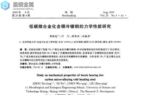 DC53有什么相近材质-低碳铌微合金化冷镦钢的开发及优势